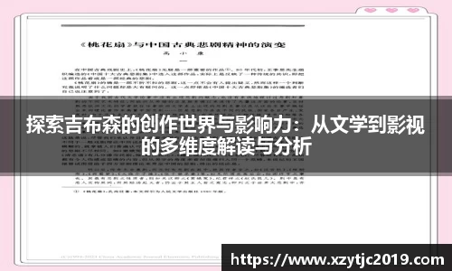 探索吉布森的创作世界与影响力：从文学到影视的多维度解读与分析